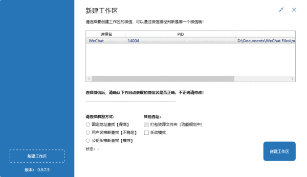 WechatBakTool(微信聊天备份工具)