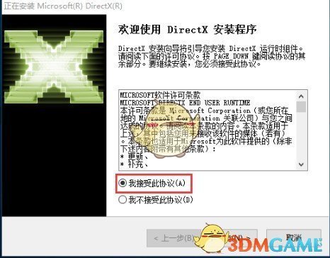 微软DirectX9.0c最终用户运行库(32+64位)