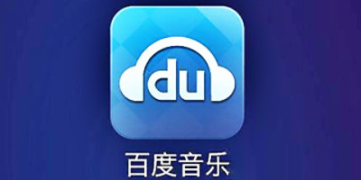 百度音乐