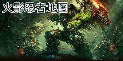 火影忍者地图
