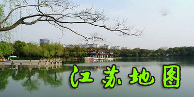 江苏地图