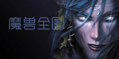 魔兽全图工具