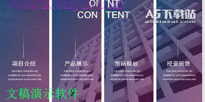 演示文稿软件