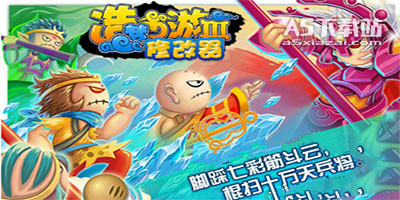 造梦西游3修改器